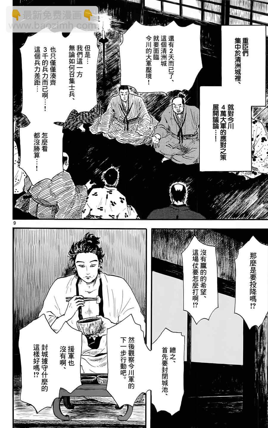 第9话8