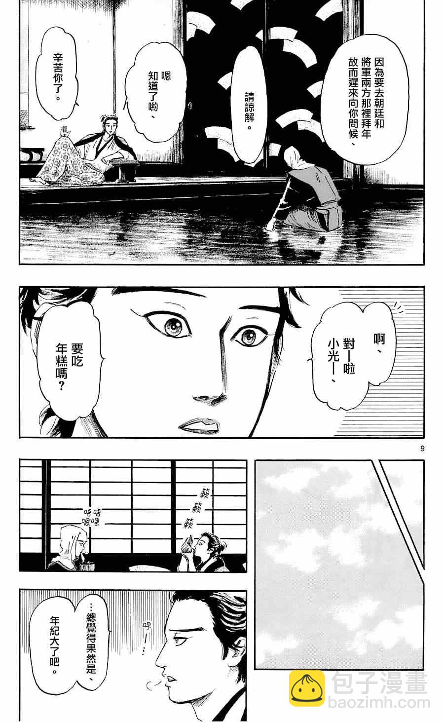 第38话8
