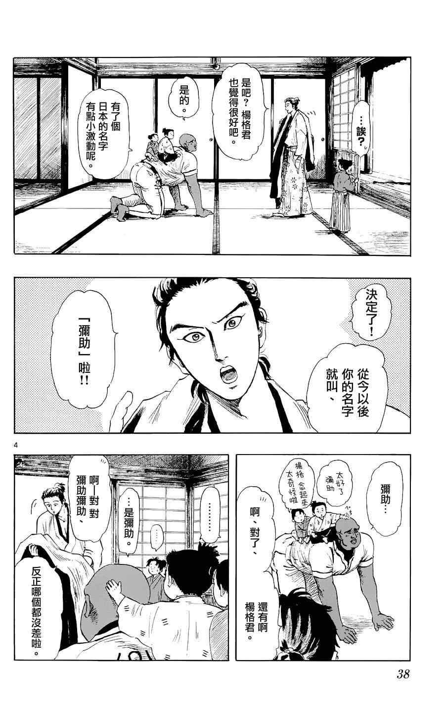 第40话3