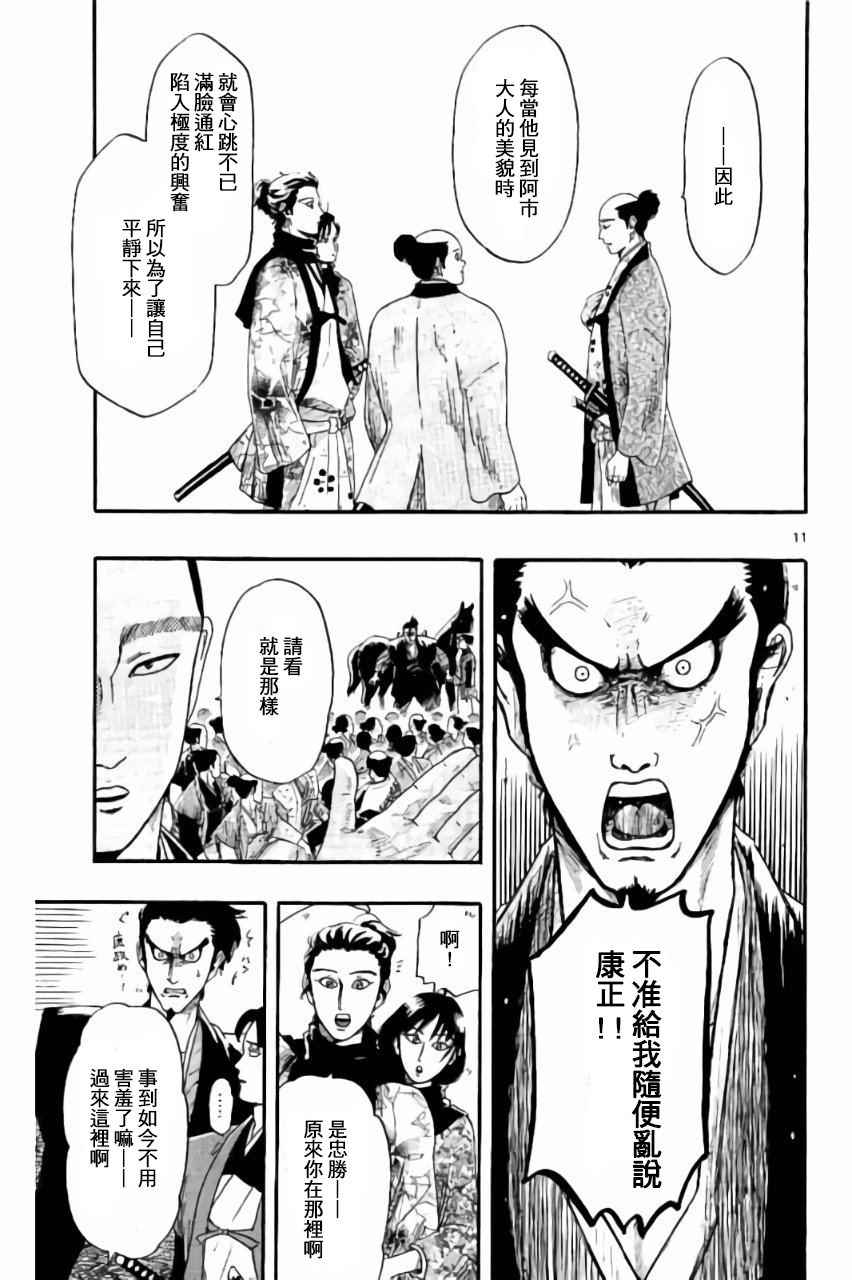第74话10