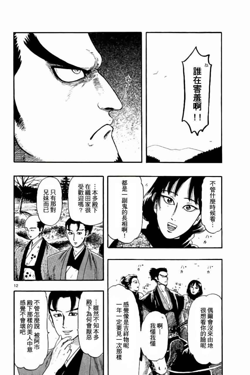 第74话11