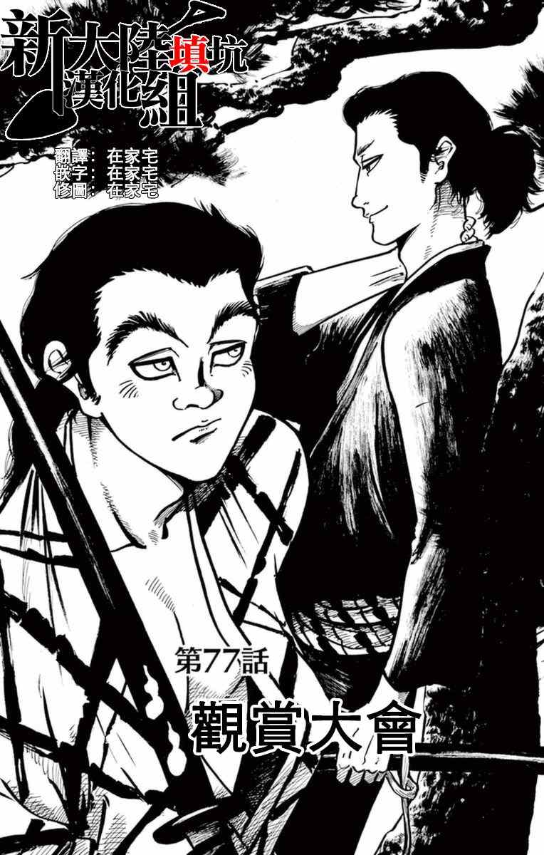 第77话0