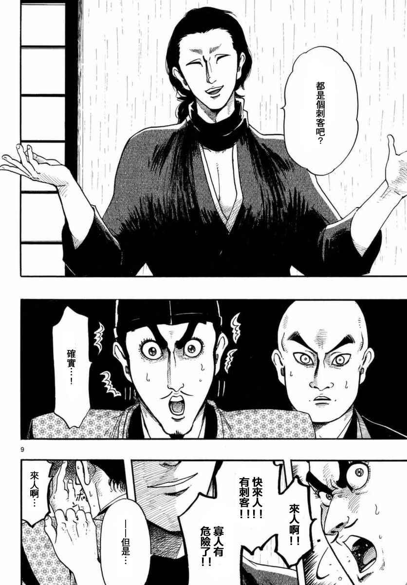 第81话8