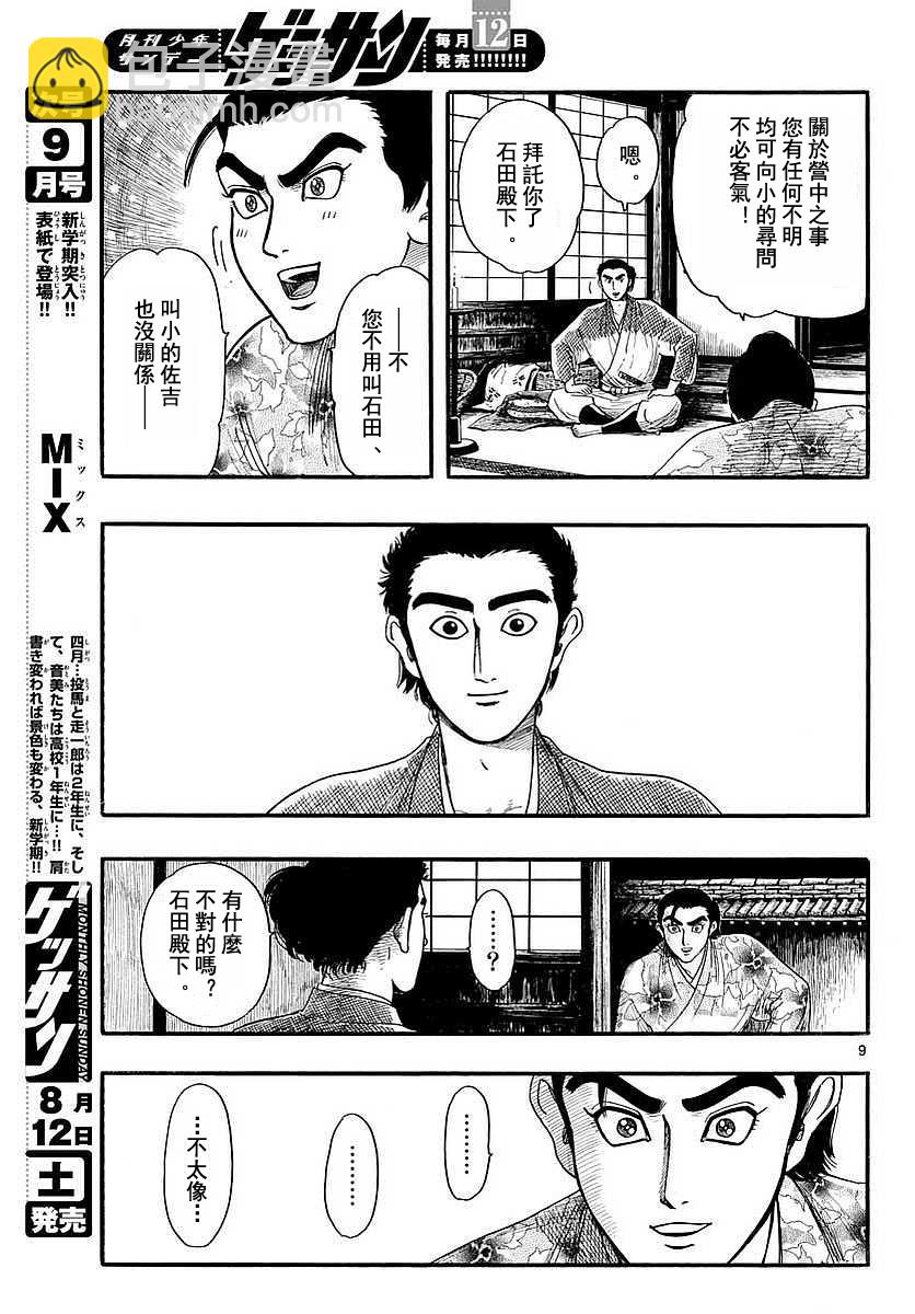 第90话8