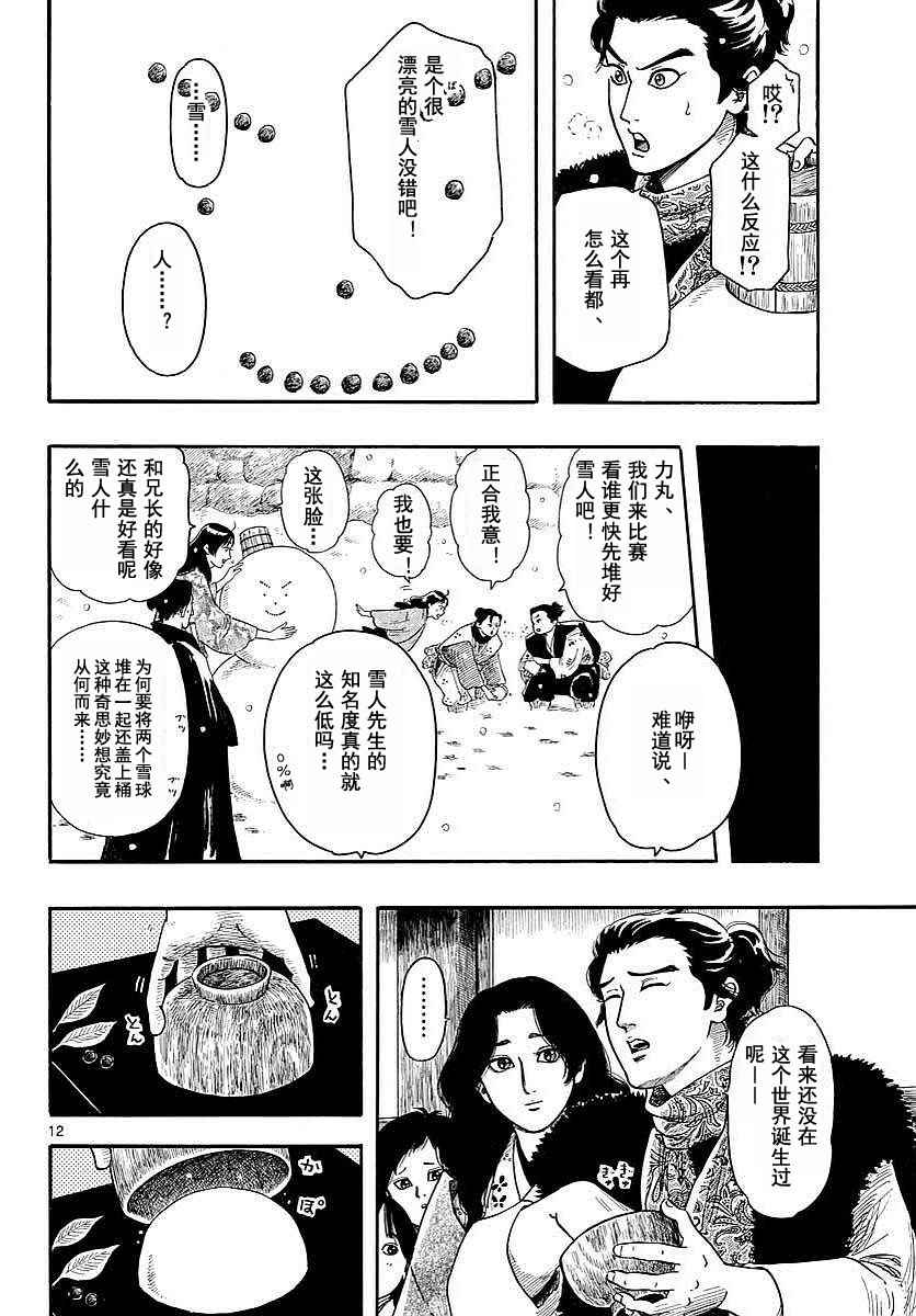 第91话11