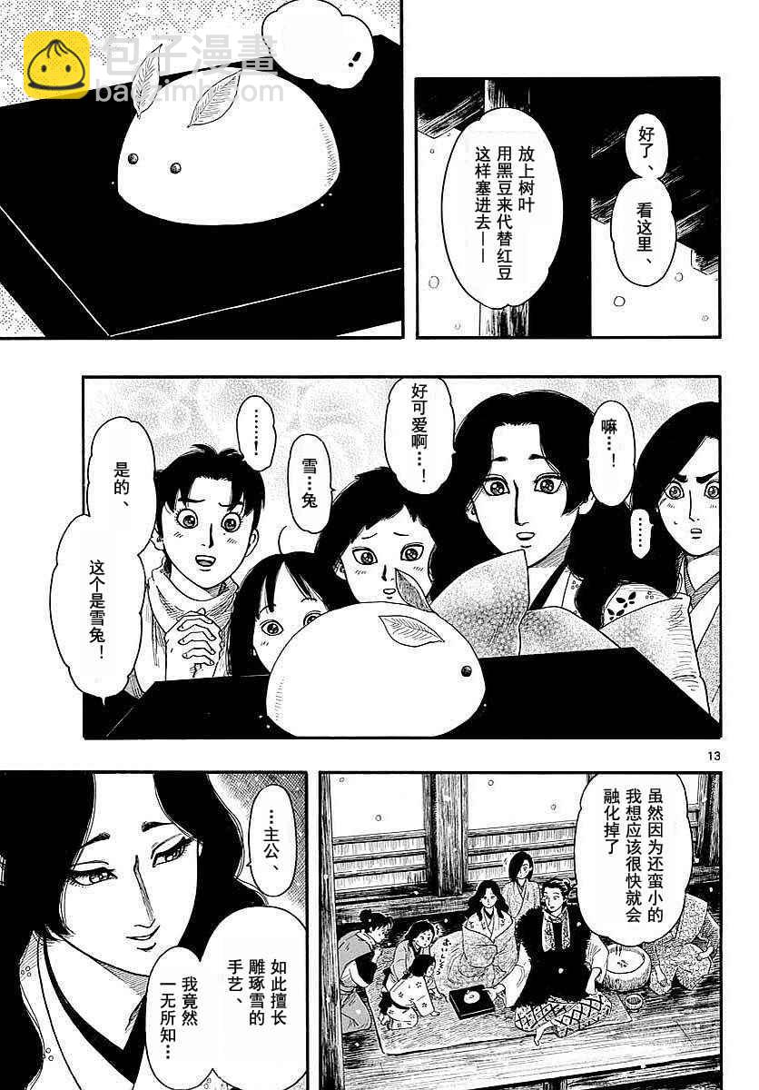 第91话12
