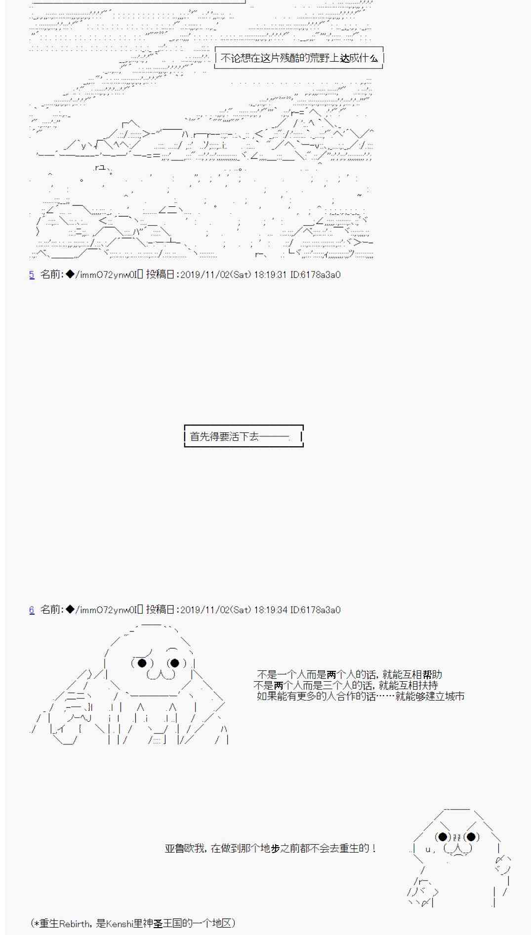 亚鲁欧要成为Kenshi的样子3