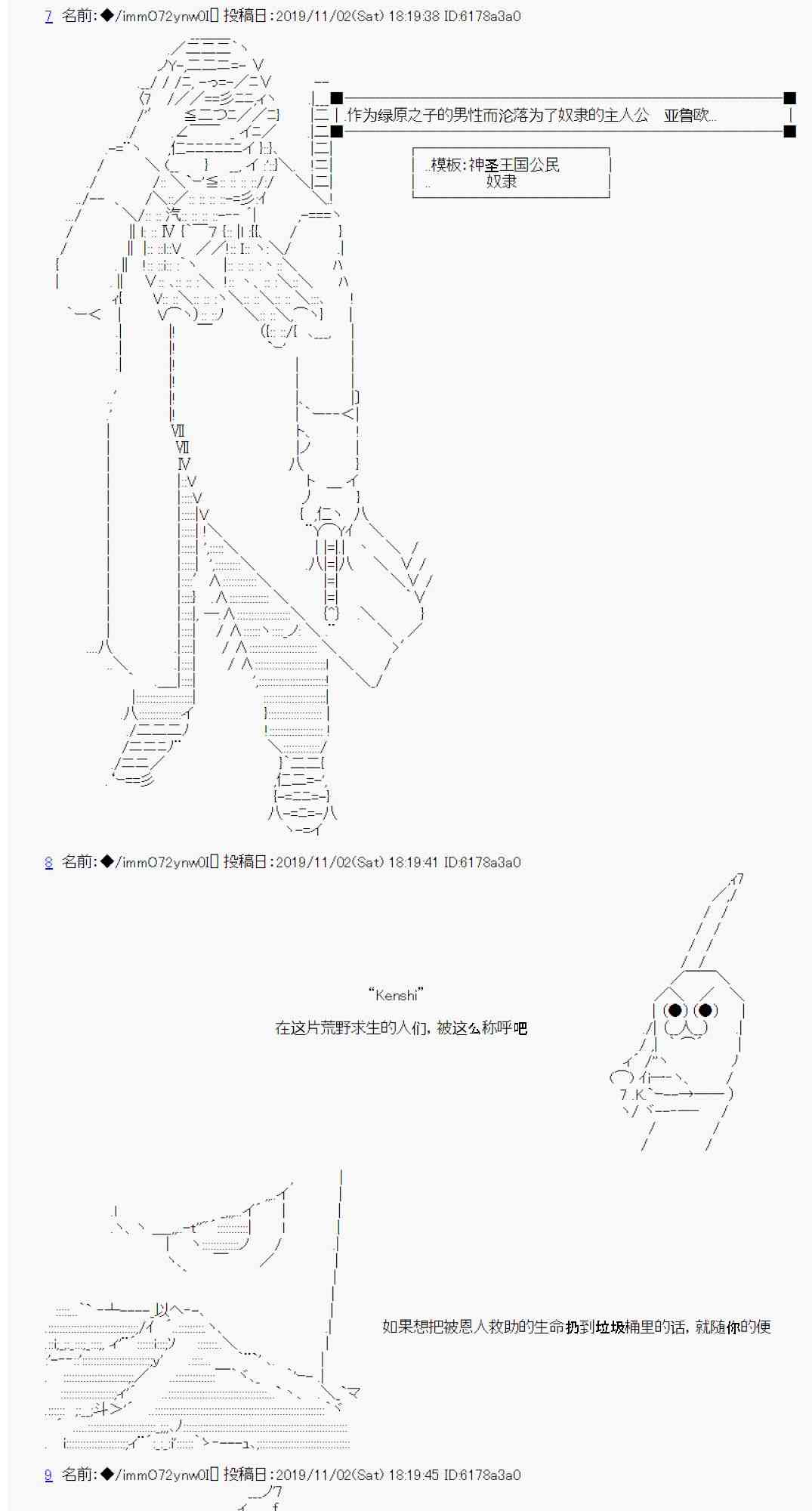 亚鲁欧要成为Kenshi的样子4