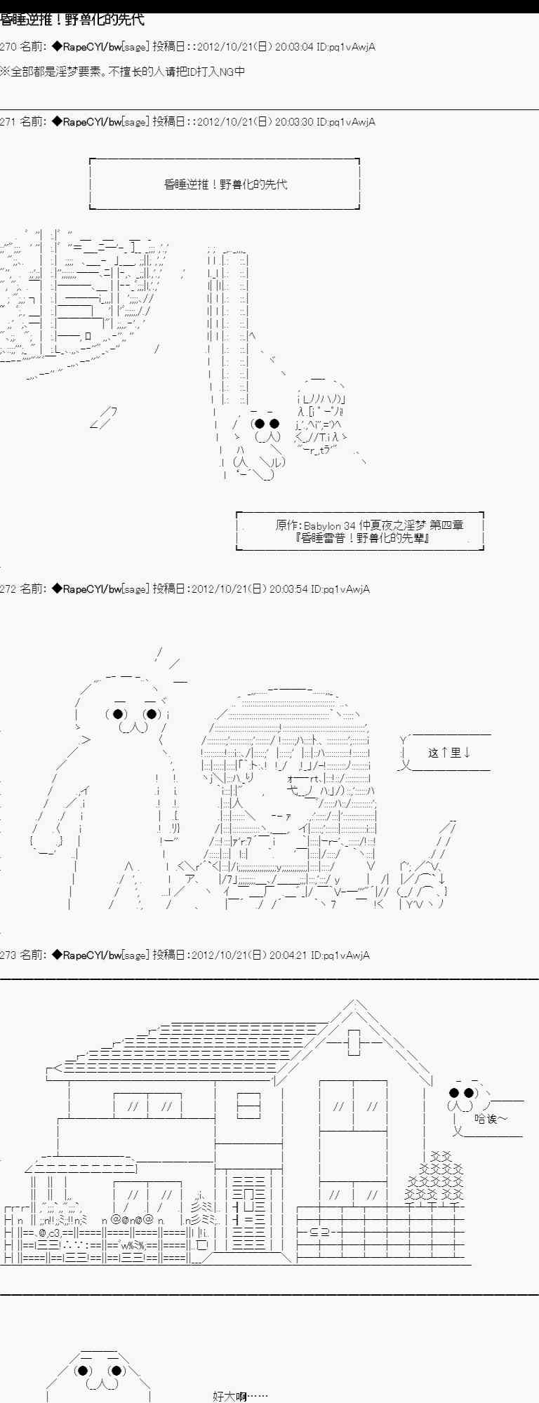 昏睡逆推！野兽化的先代0