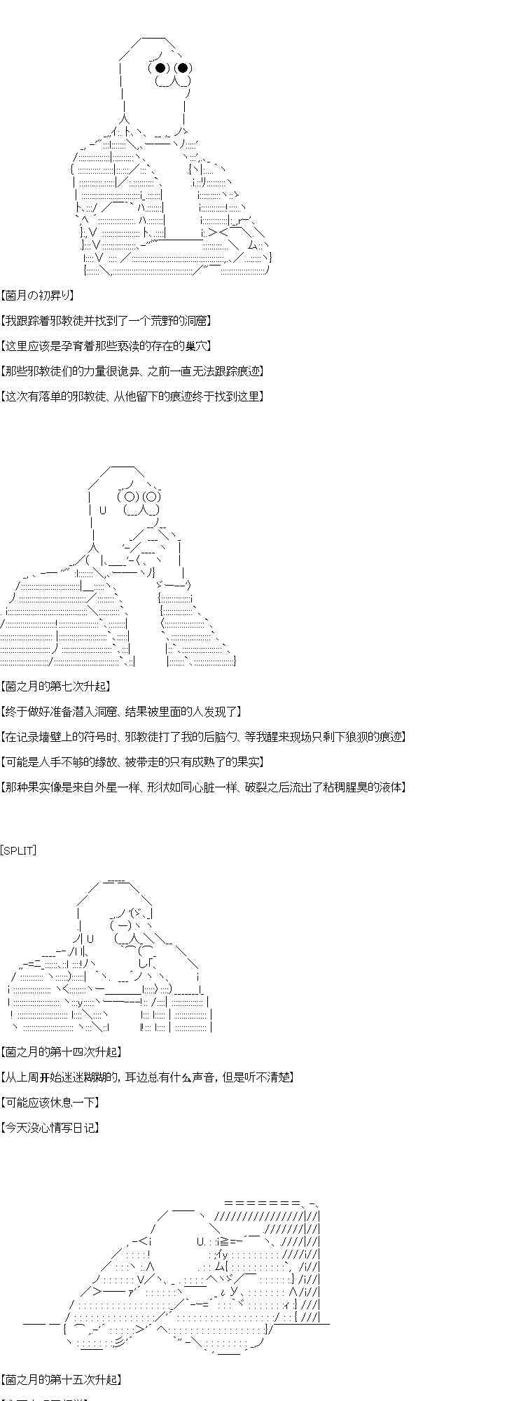 不做夫的真菌神话0