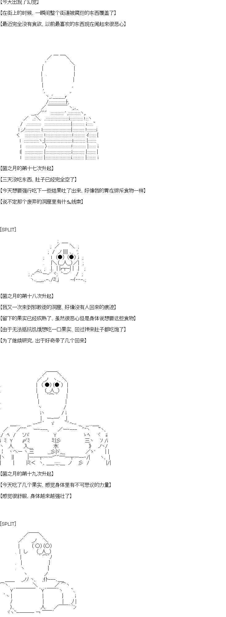不做夫的真菌神话1