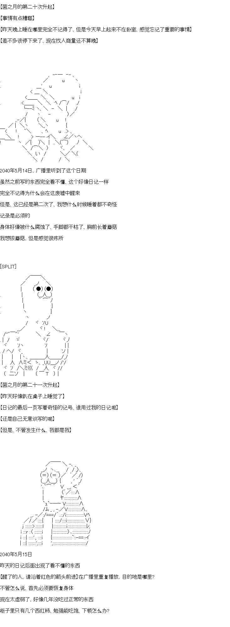 不做夫的真菌神话2