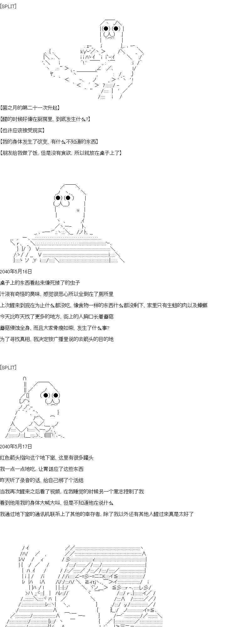 不做夫的真菌神话3