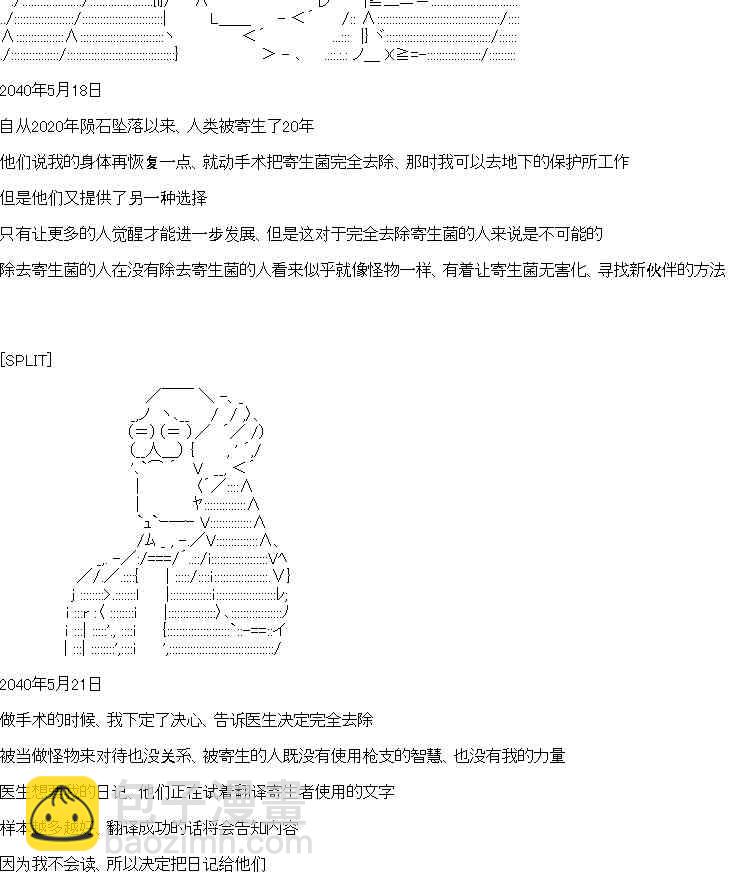 不做夫的真菌神话4