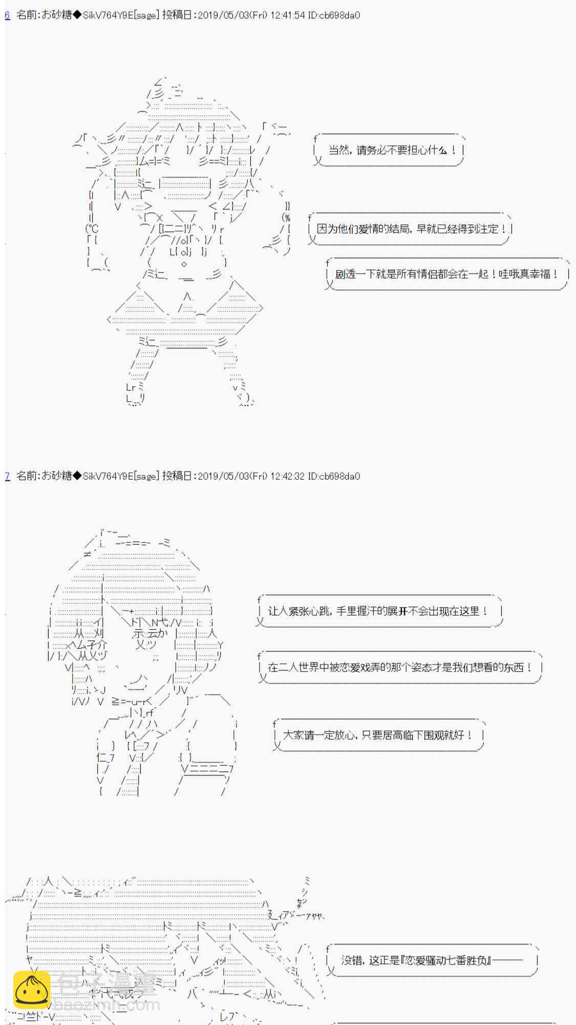 恋爱骚动七番胜负 4-13