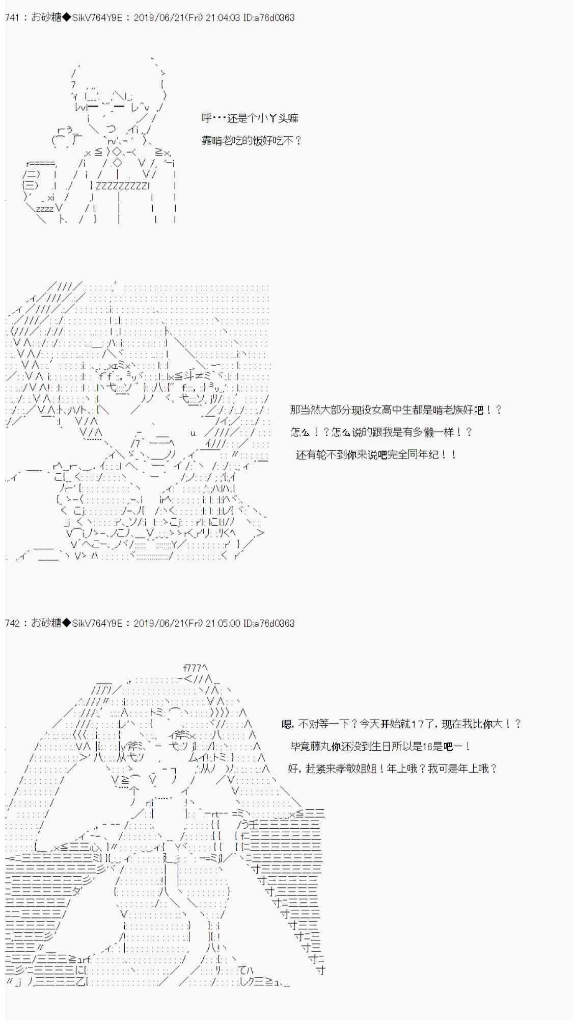恋爱骚动七番胜负 4-19