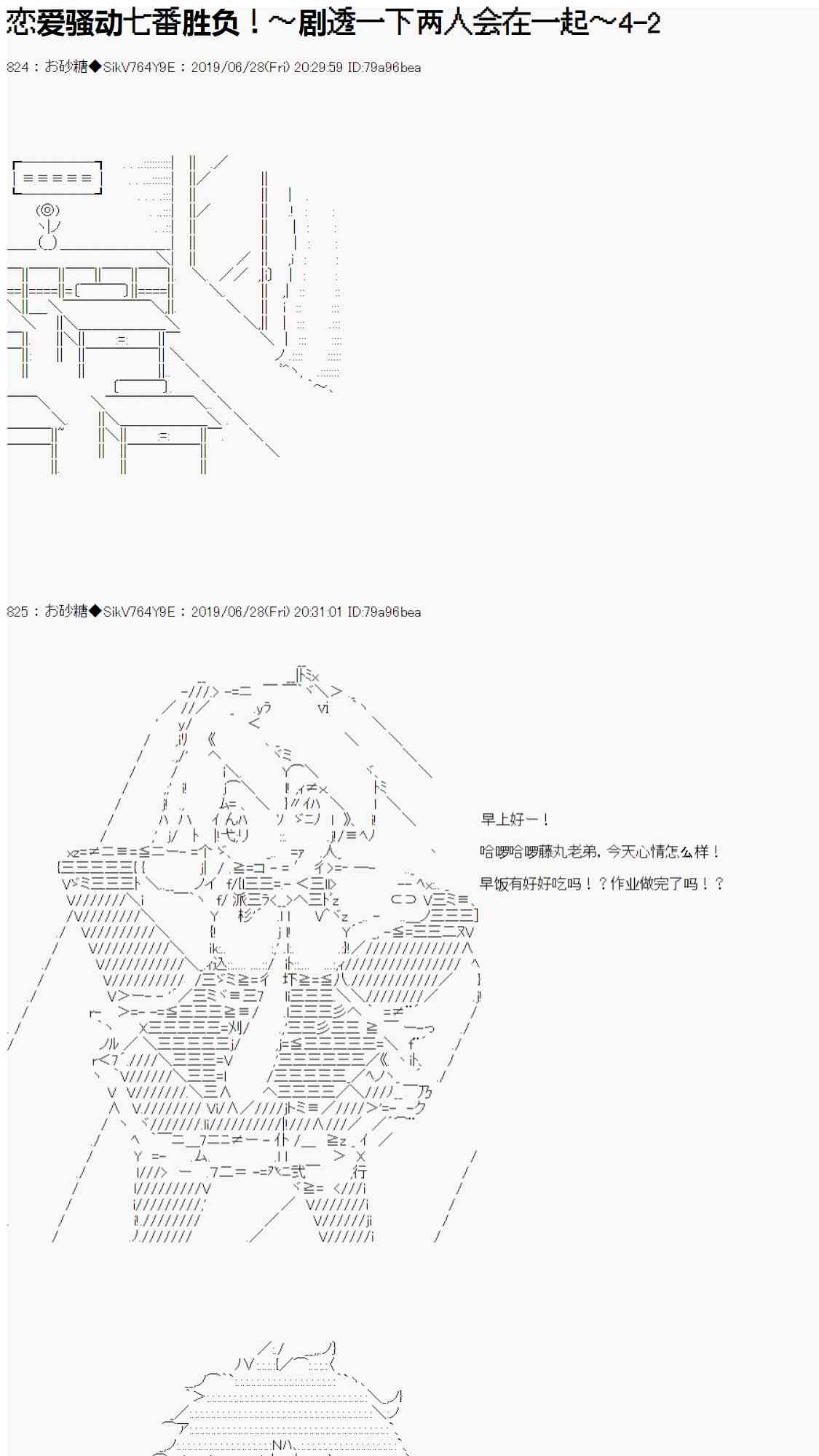 恋爱骚动七番胜负 4-20