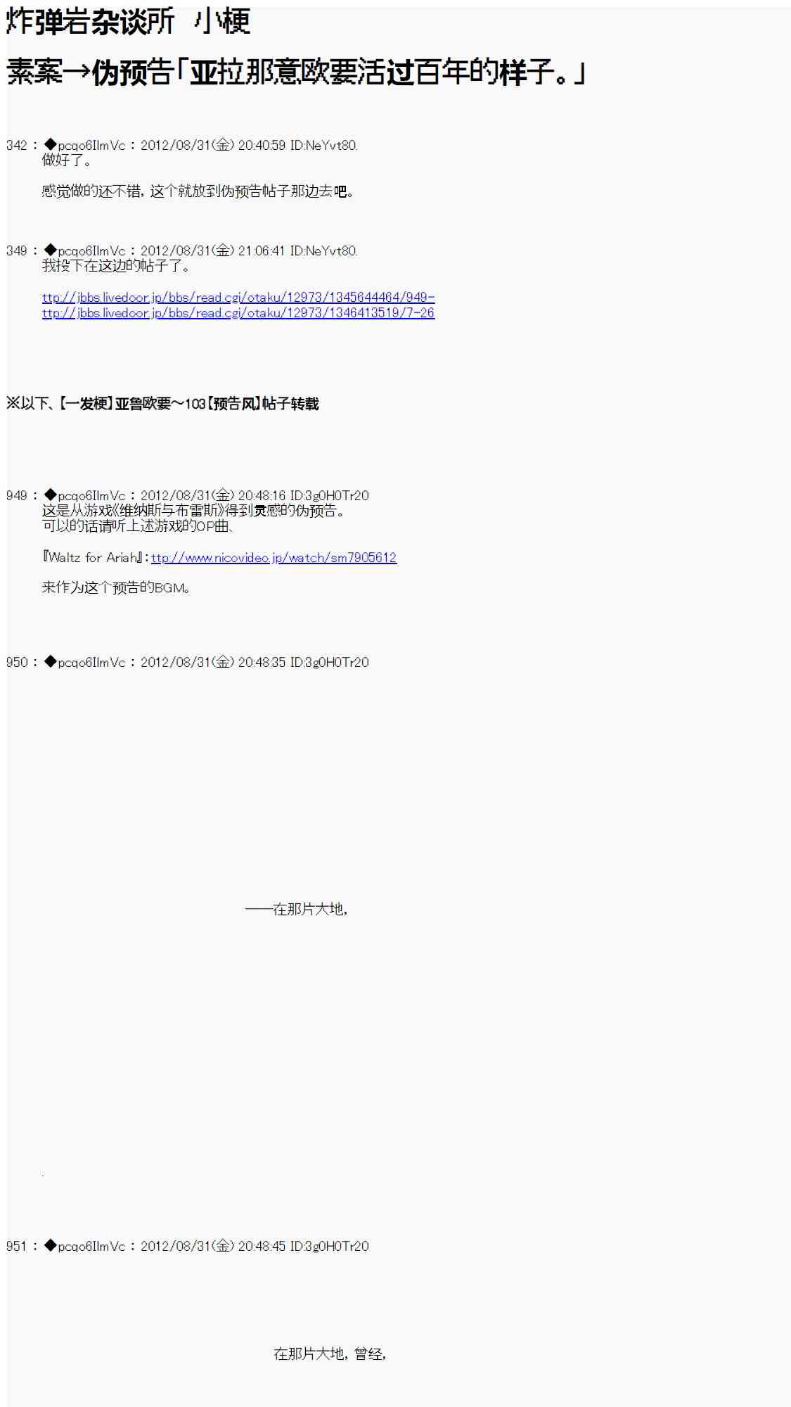伪预告：亚拉那意欧要活过百年的样子0