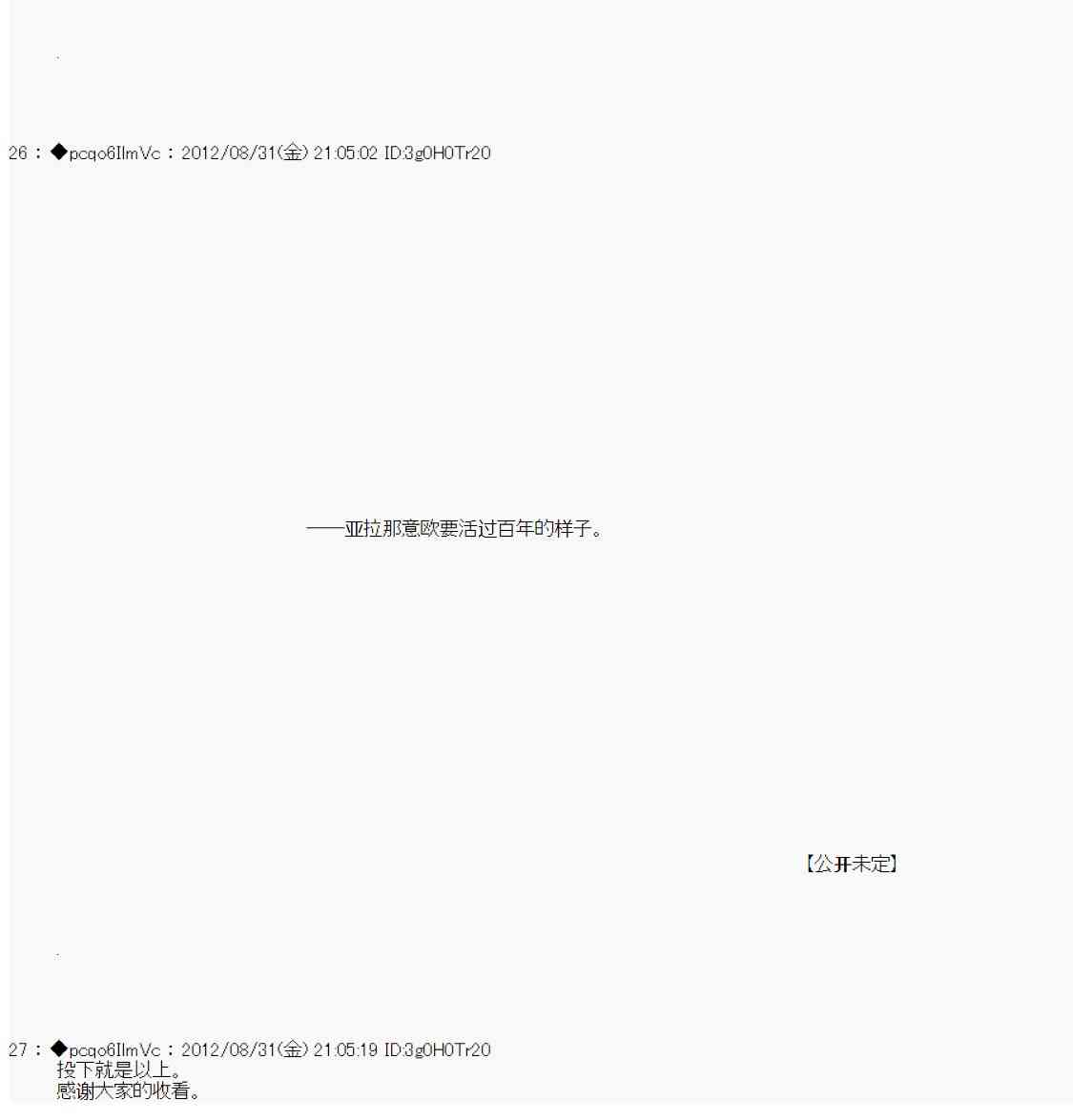 伪预告：亚拉那意欧要活过百年的样子34