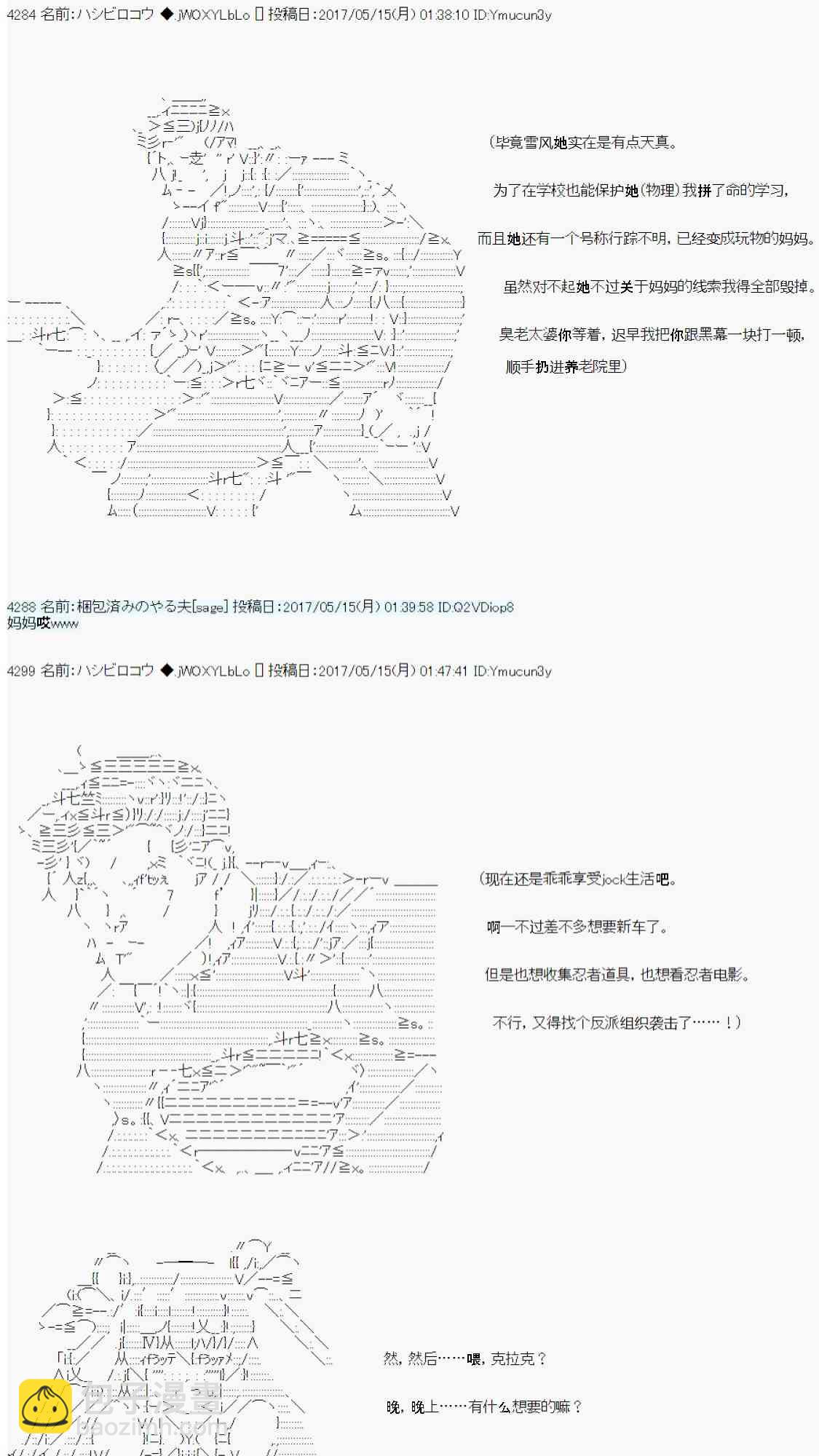 我的她是对魔忍35