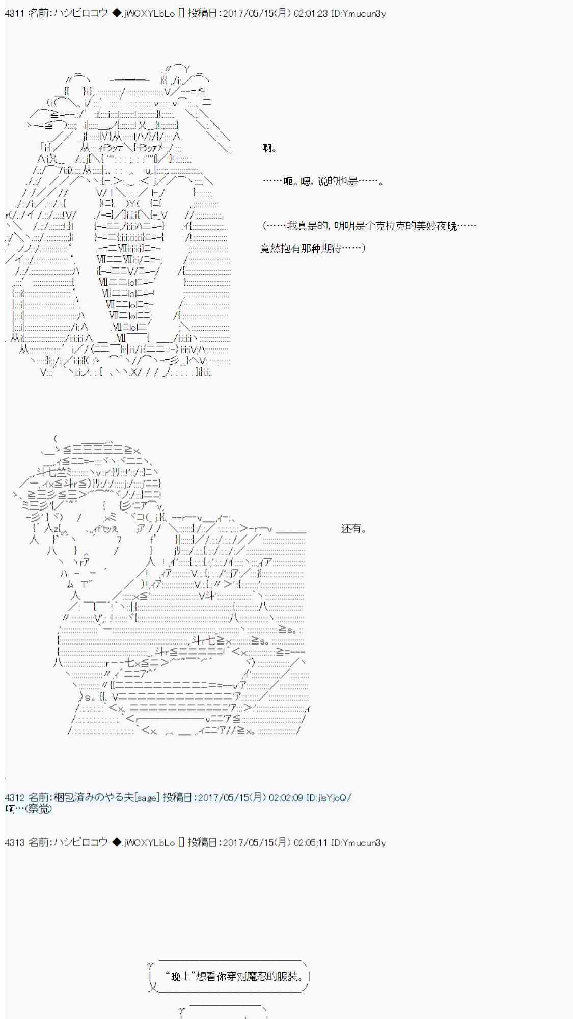 我的她是对魔忍38