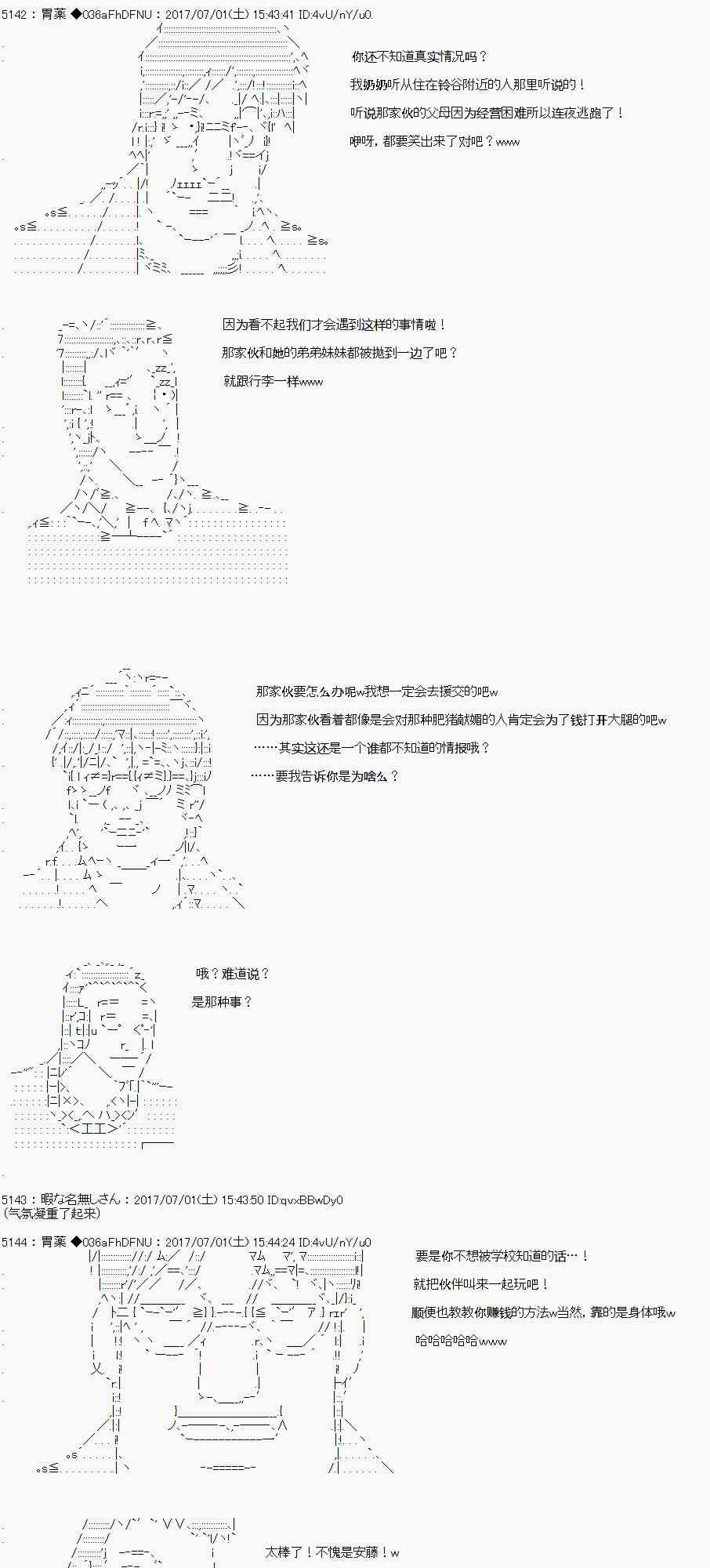 关于亚鲁欧花钱买下铃谷那档事11
