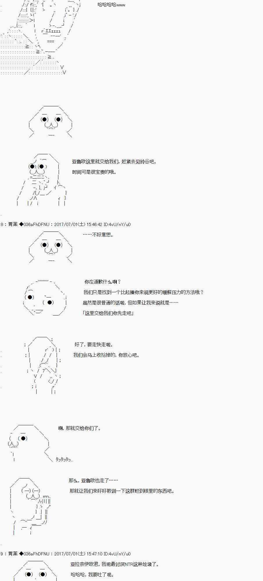 关于亚鲁欧花钱买下铃谷那档事12