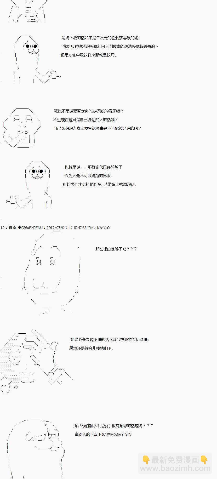 关于亚鲁欧花钱买下铃谷那档事13