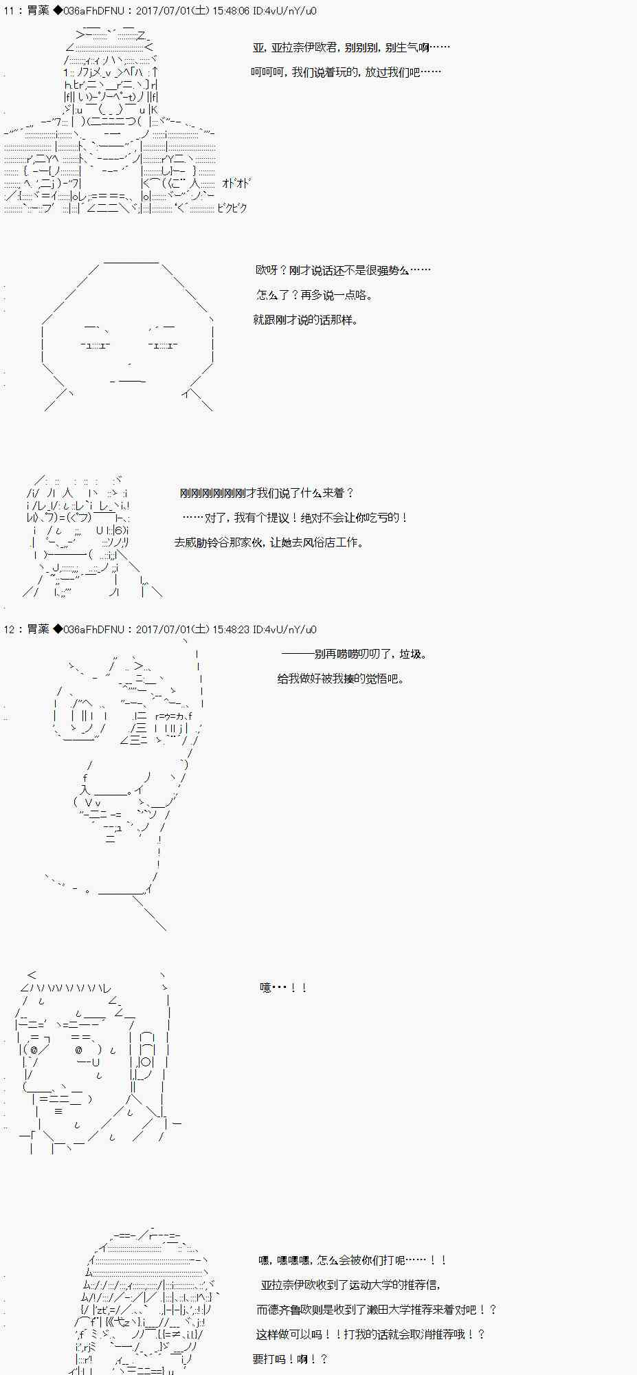 关于亚鲁欧花钱买下铃谷那档事15