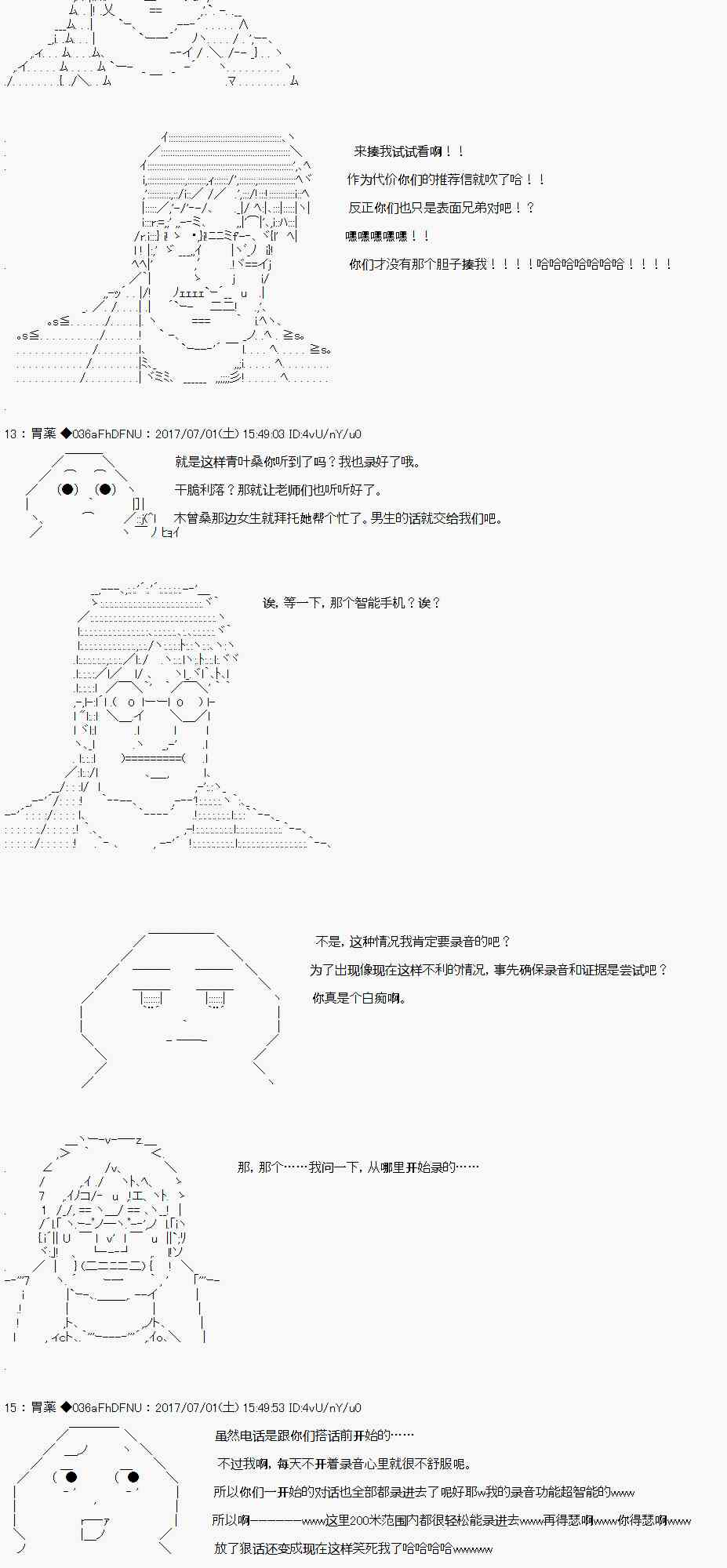 关于亚鲁欧花钱买下铃谷那档事16
