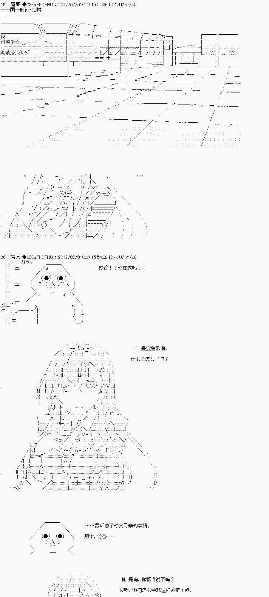 关于亚鲁欧花钱买下铃谷那档事19