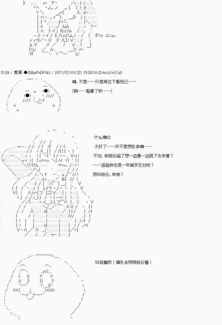 关于亚鲁欧花钱买下铃谷那档事2