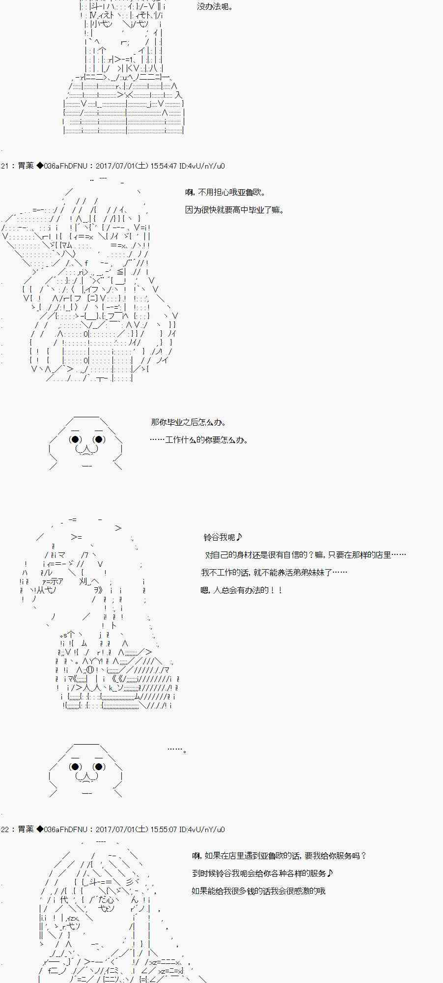 关于亚鲁欧花钱买下铃谷那档事20