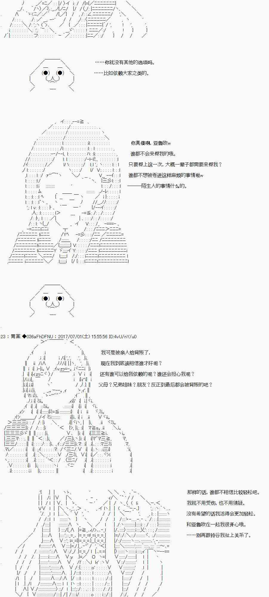 关于亚鲁欧花钱买下铃谷那档事21