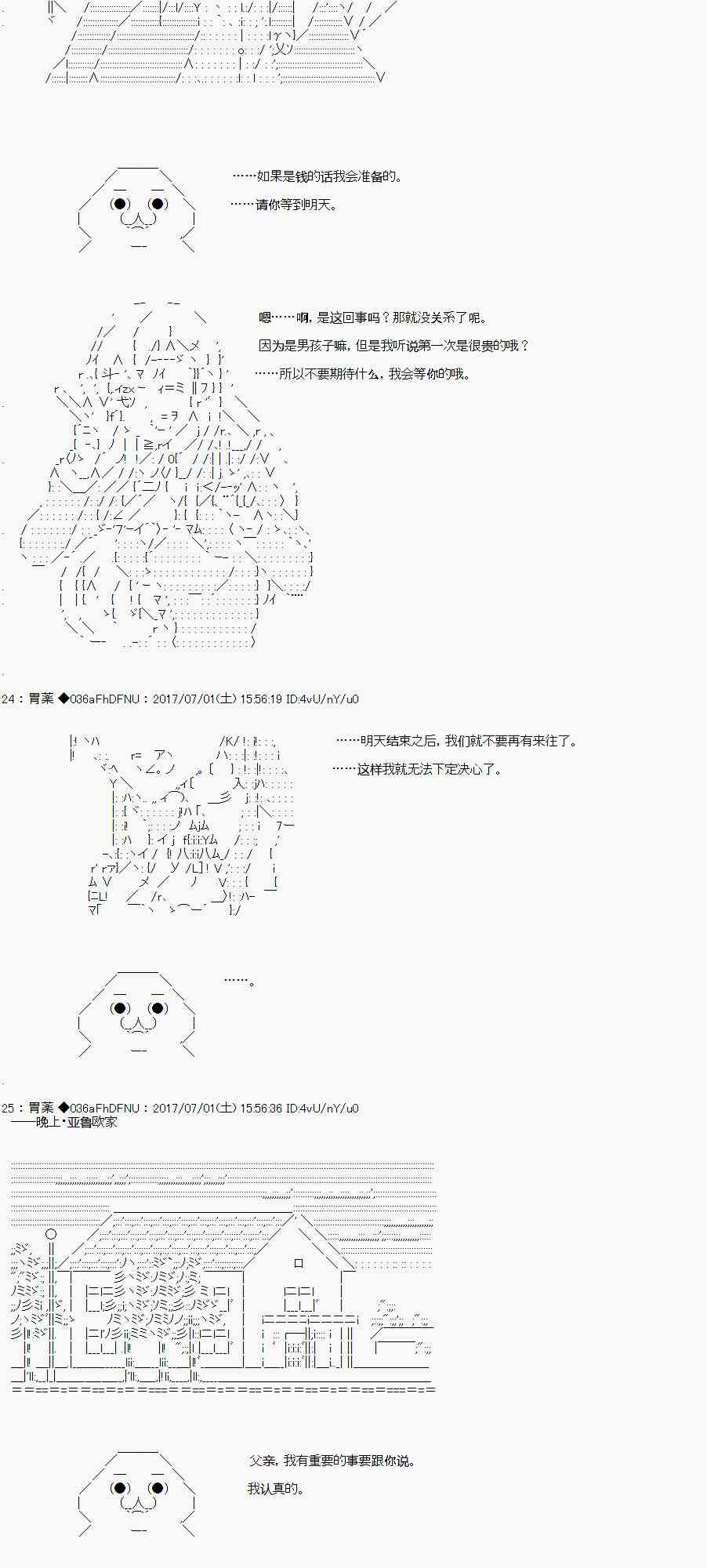 关于亚鲁欧花钱买下铃谷那档事22