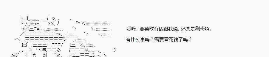 关于亚鲁欧花钱买下铃谷那档事23