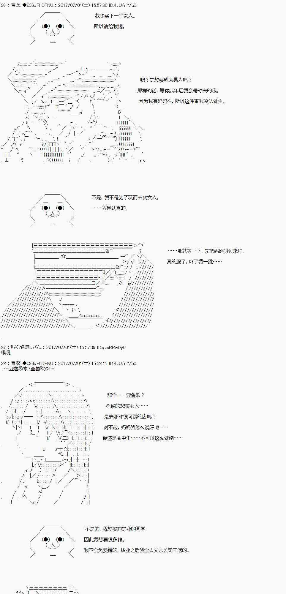 关于亚鲁欧花钱买下铃谷那档事24