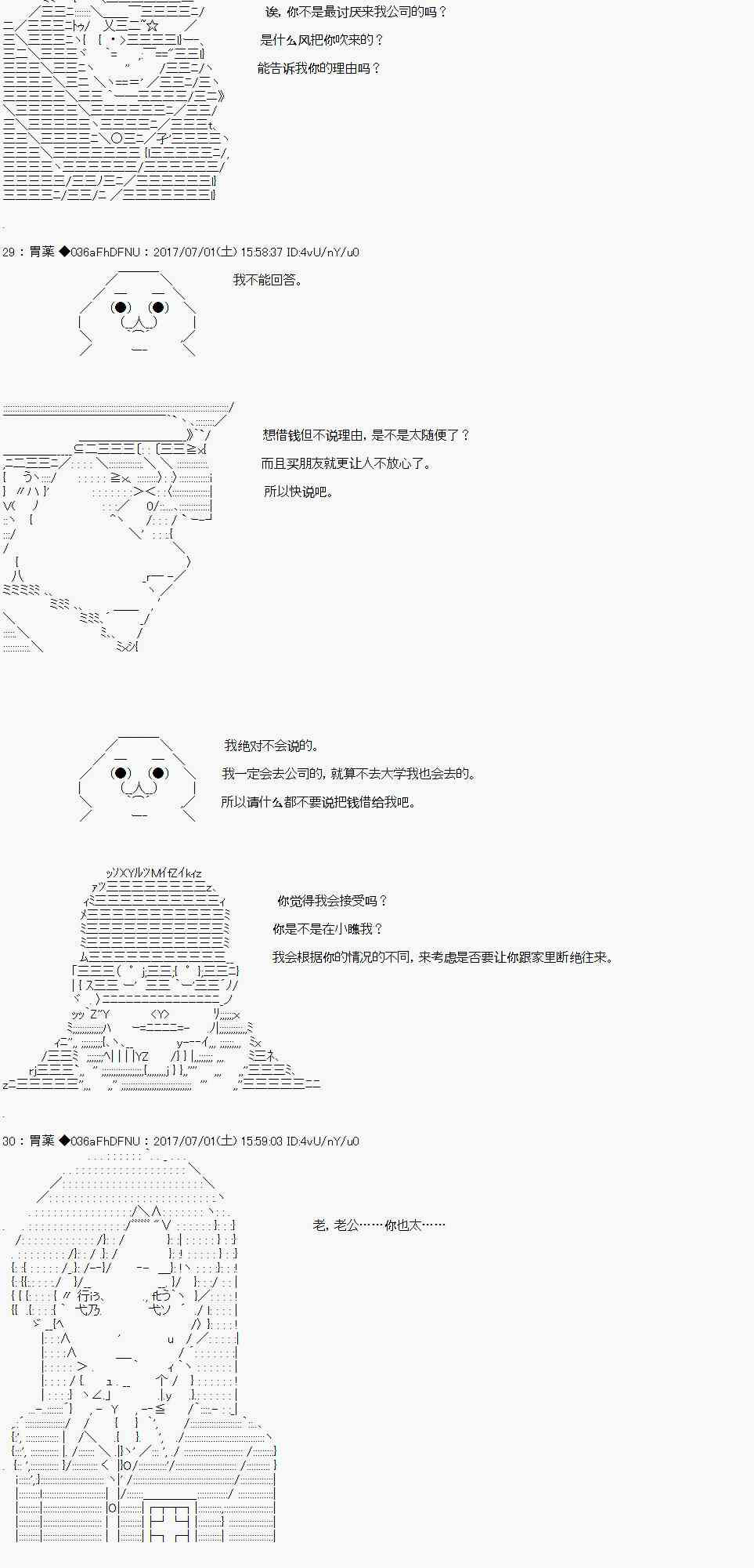 关于亚鲁欧花钱买下铃谷那档事25