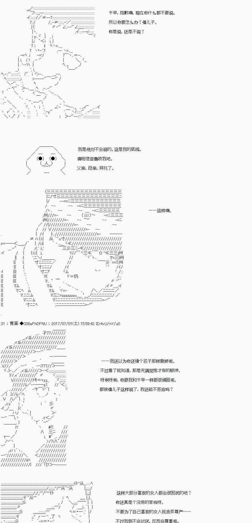 关于亚鲁欧花钱买下铃谷那档事26