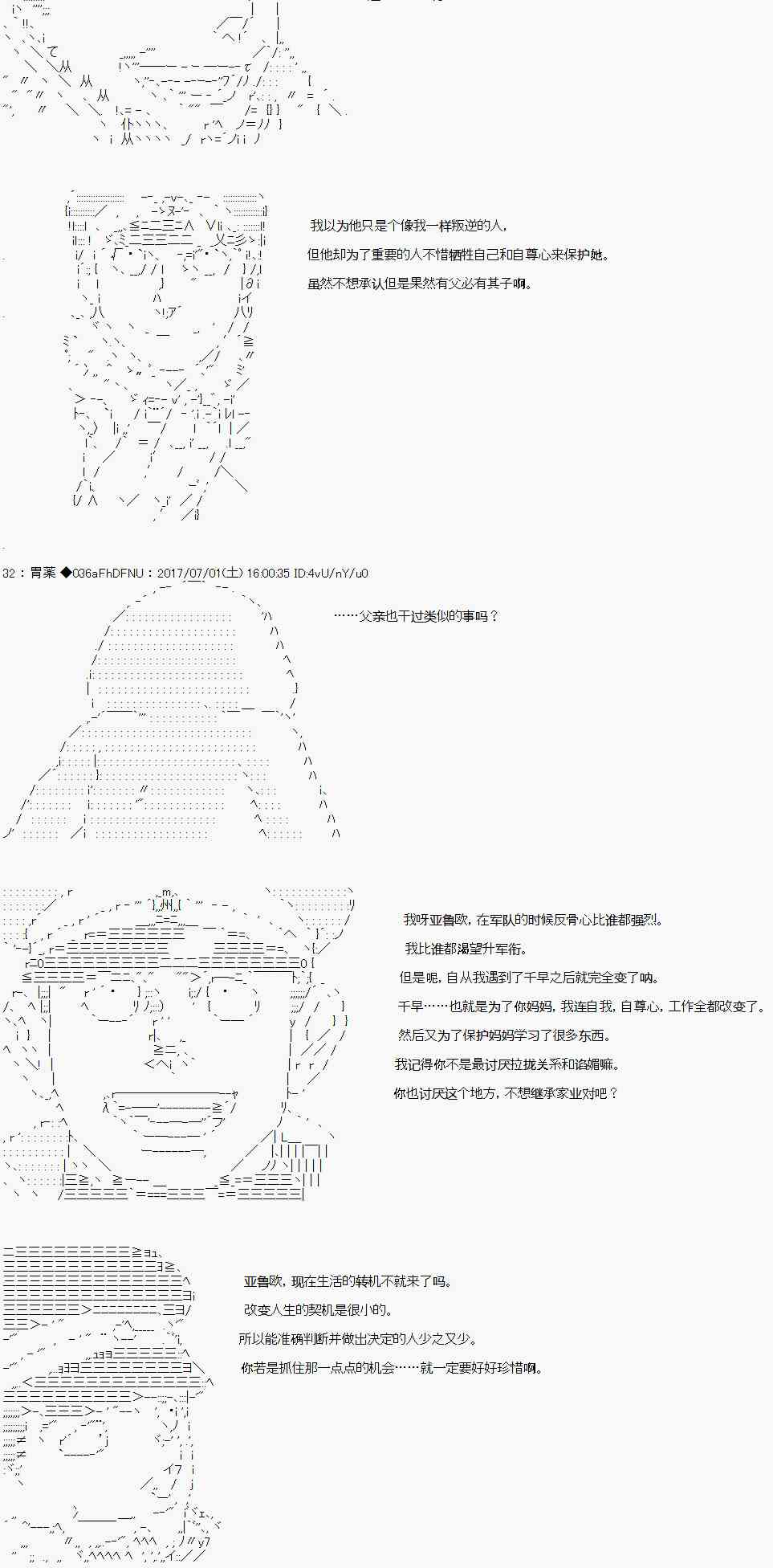 关于亚鲁欧花钱买下铃谷那档事27