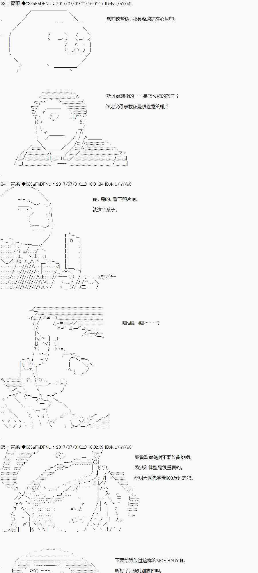 关于亚鲁欧花钱买下铃谷那档事28