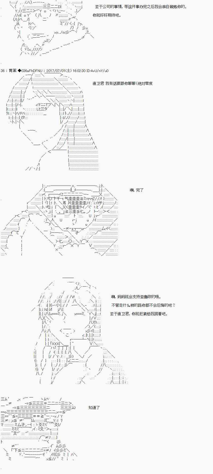 关于亚鲁欧花钱买下铃谷那档事29
