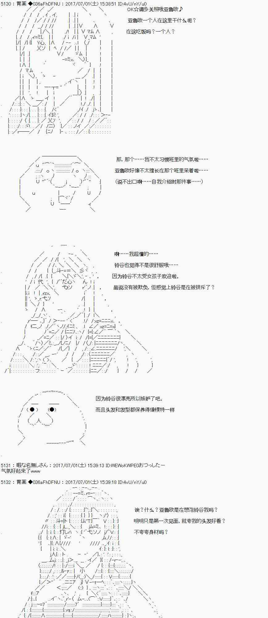 关于亚鲁欧花钱买下铃谷那档事3