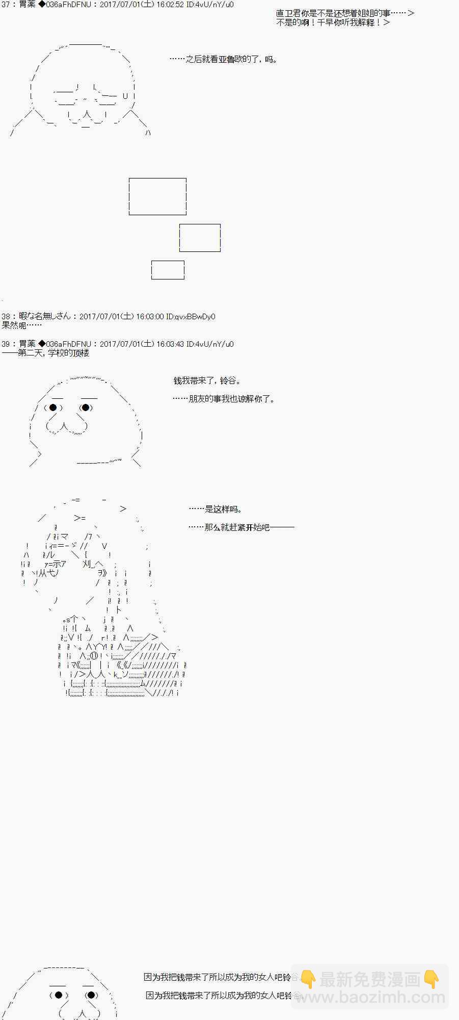 关于亚鲁欧花钱买下铃谷那档事30