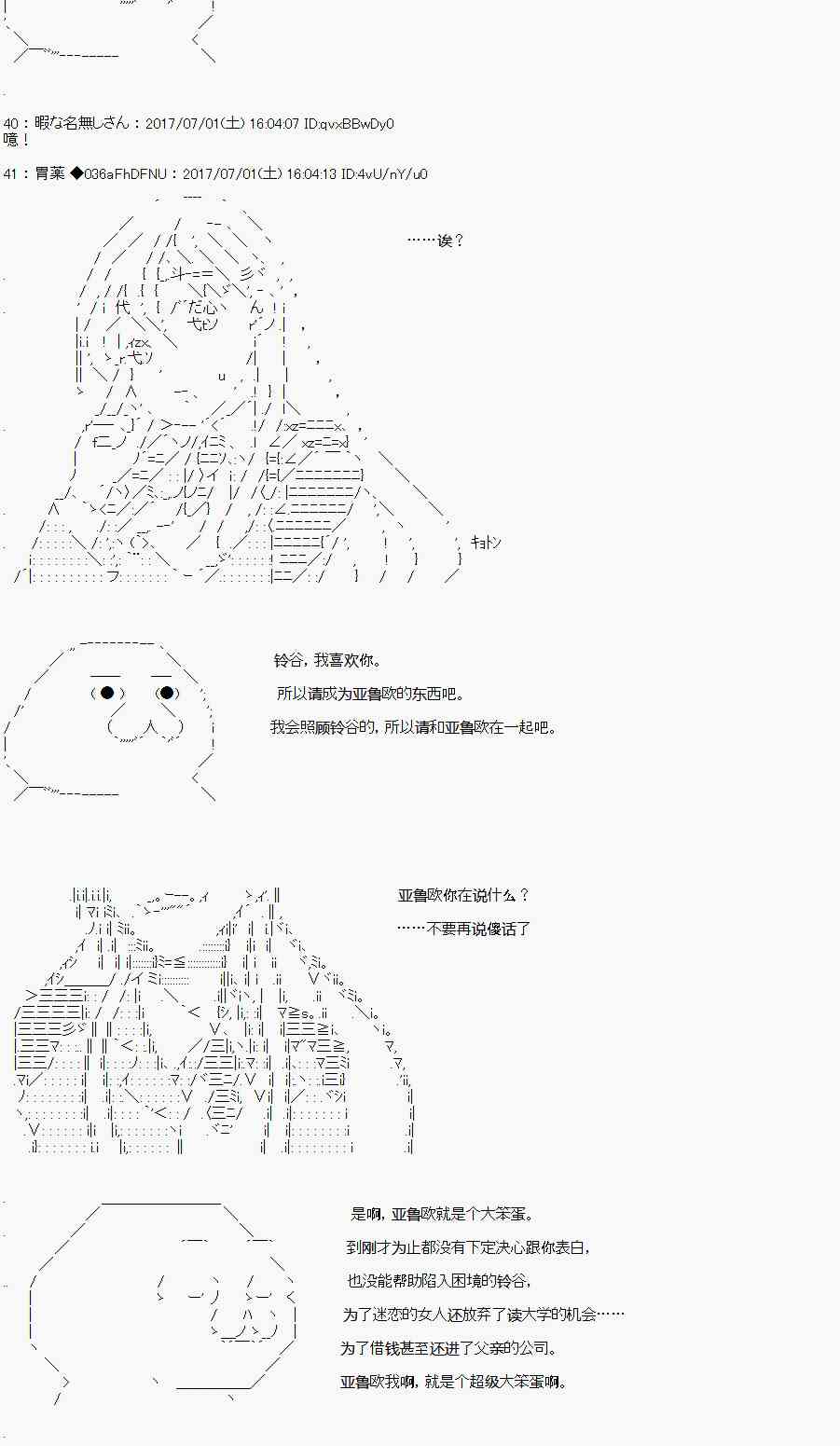 关于亚鲁欧花钱买下铃谷那档事31