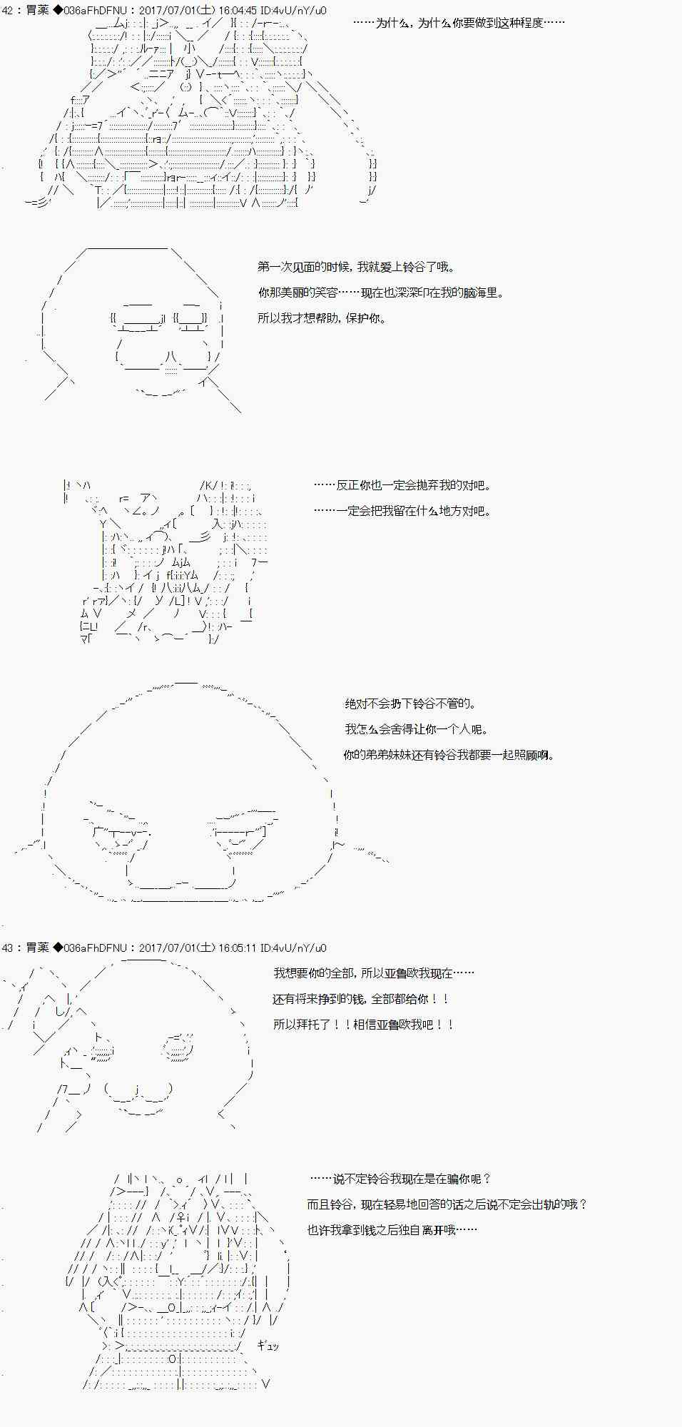 关于亚鲁欧花钱买下铃谷那档事32