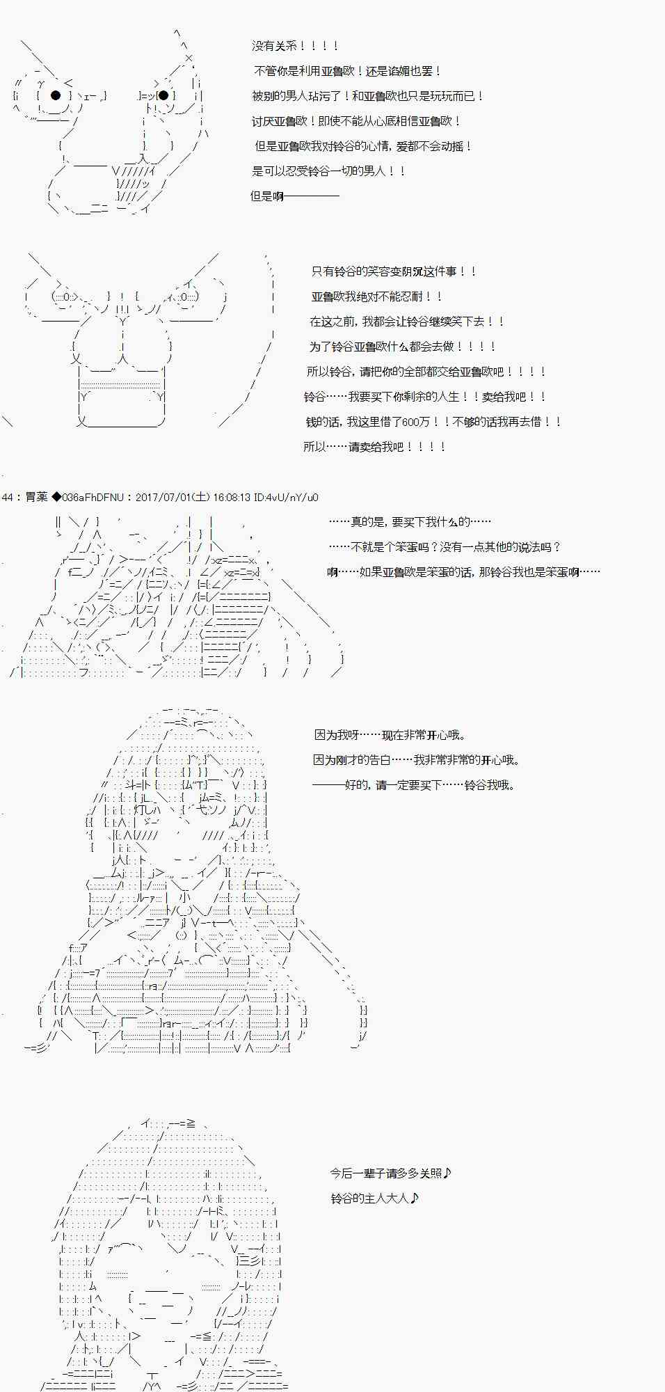 关于亚鲁欧花钱买下铃谷那档事33