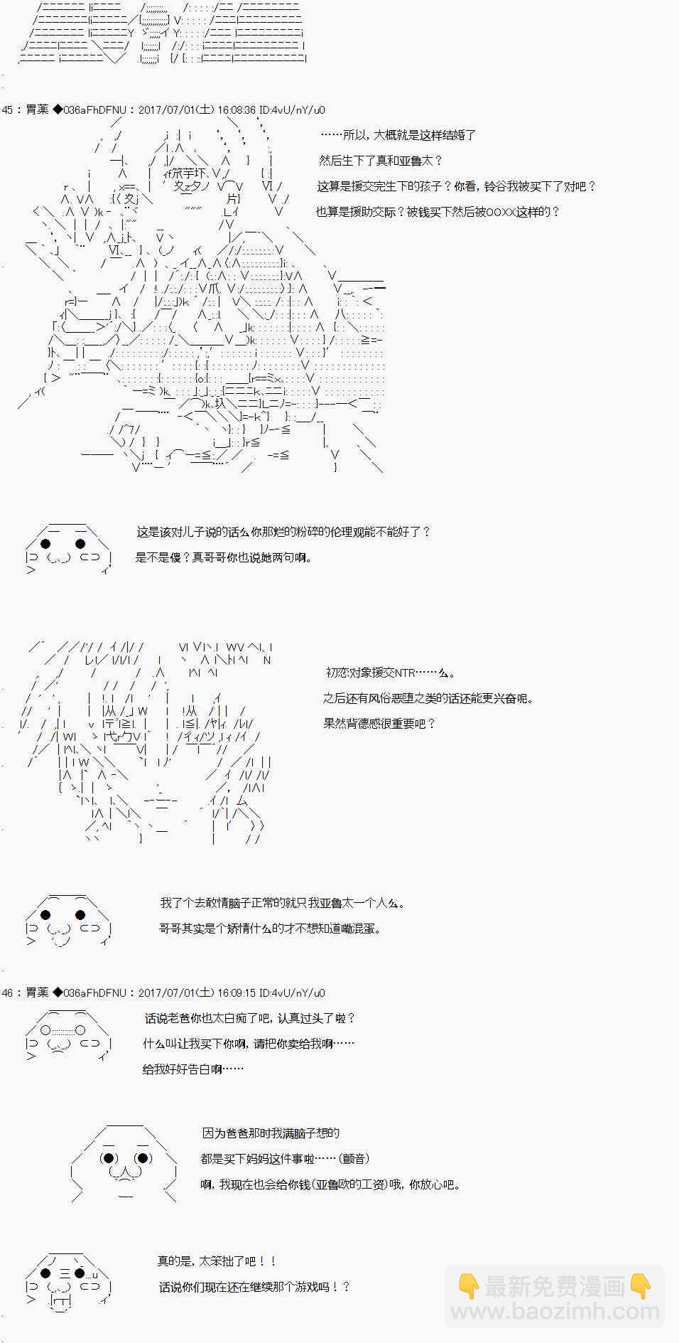 关于亚鲁欧花钱买下铃谷那档事34