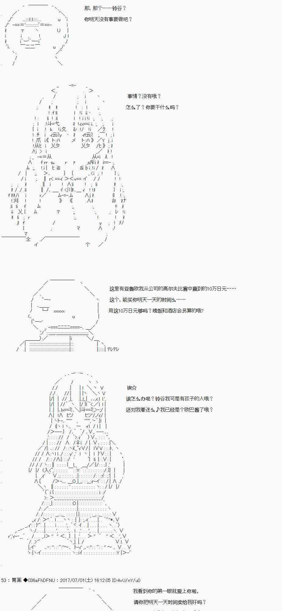 关于亚鲁欧花钱买下铃谷那档事37