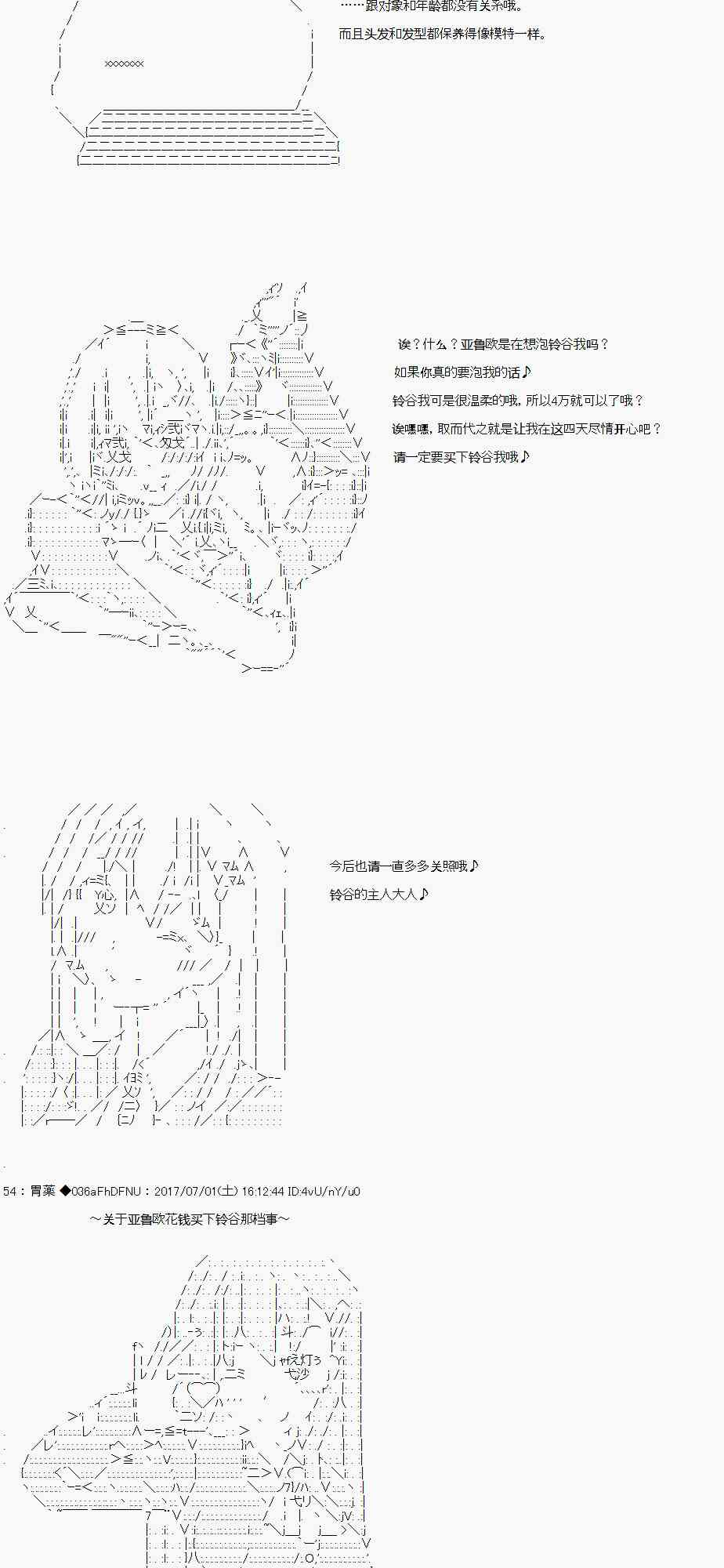 关于亚鲁欧花钱买下铃谷那档事38